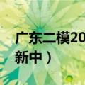 广东二模2023历史试卷及答案解析汇总（更新中）