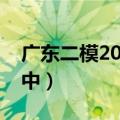 广东二模2023语文答案及试题解析！（更新中）