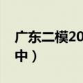 广东二模2023地理答案及试题解析！（更新中）