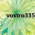 vostro3350（关于vostro3350的介绍）