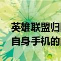 英雄联盟归队档案打不开解决方法 有可能是自身手机的问题