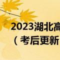 2023湖北高三四月调考历史真题及答案解析（考后更新）