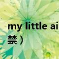 my little airport下载（my little airport被禁）