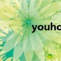 youhot（关于youhot的介绍）