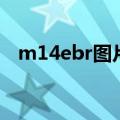 m14ebr图片（关于m14ebr图片的介绍）