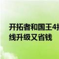 开拓者和国王4换3大交易正式达成！阿里扎加盟开拓者 锋线升级又省钱