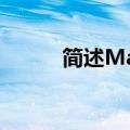 简述Matlab中size()函数的用法