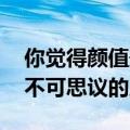 你觉得颜值最高的反派角色都有谁 盘点那些不可思议的反派）