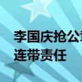 李国庆抢公章被当当索赔10万 同行四人承担连带责任