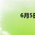 6月5日世界环境日（6月5日）