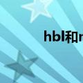 hbl和mbl（hbl和mbl的区别）