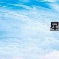 星海魏俊教授(魏俊星)