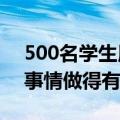 500名学生用贪吃蛇摆出中国地图 有意思的事情做得有意义