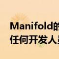 Manifold的市场即服务将应用程序市场置于任何开发人员的手中