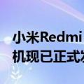 小米Redmi 10X和10X Pro价格实惠的5G手机现已正式发布