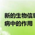 新的生物信息学分析揭示了蛋白质在糖尿病肾病中的作用