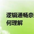 逻辑通畅奈何困难重重 在线职业教育应当如何理解